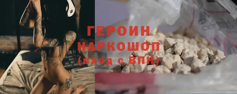 ГЕРОИН Heroin  Кирс 